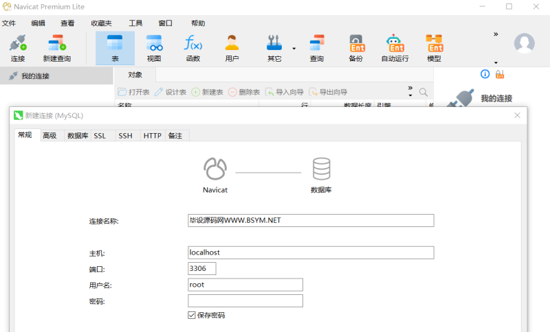 Navicat Premium 数据库管理工具_V17.2.7 安装包-毕设源码网